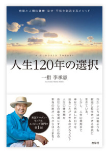 健康・幸せ・平和な未来を設計する 川崎幸子のコーチング教室『人生120年の選択』