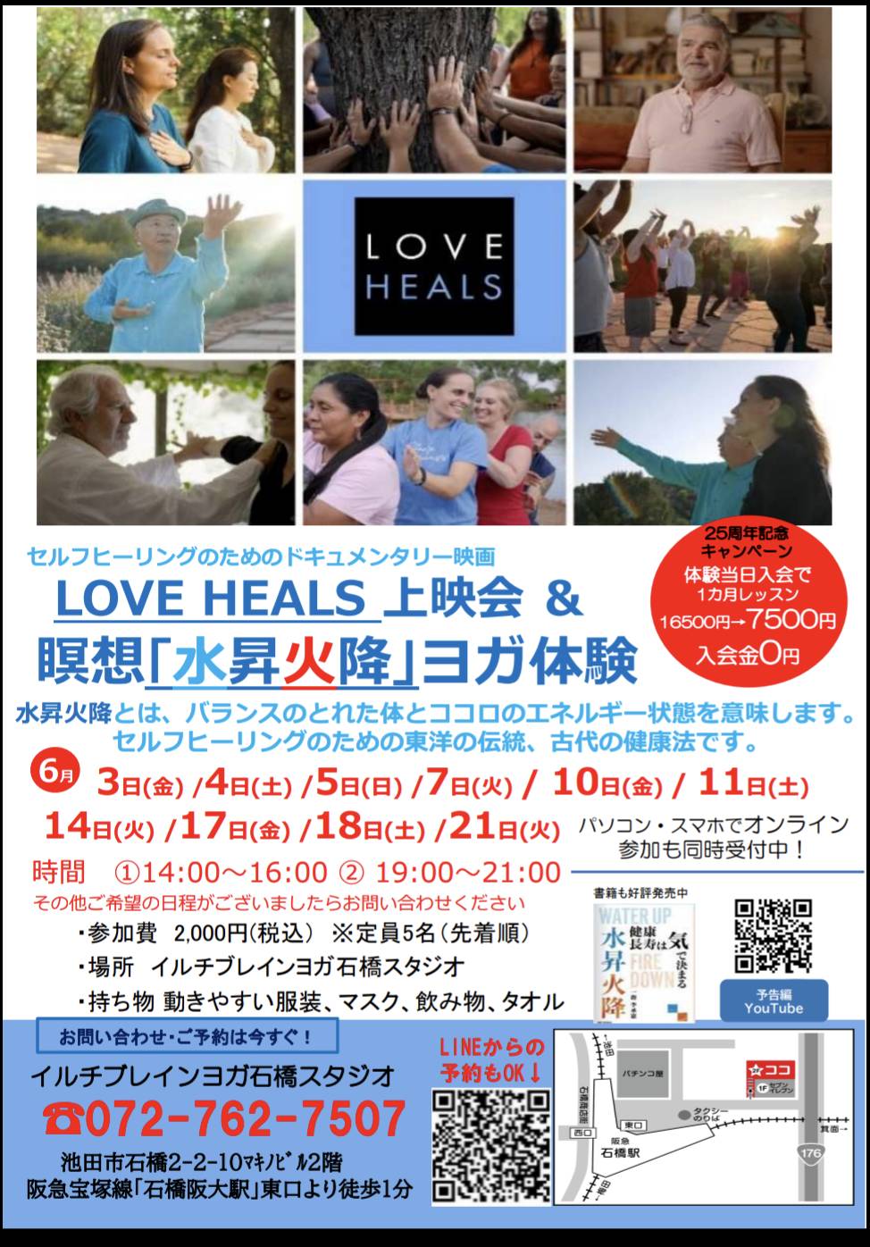 「LOVE HEALS」映画上映会&瞑想体験ワークショップのお知らせ💕