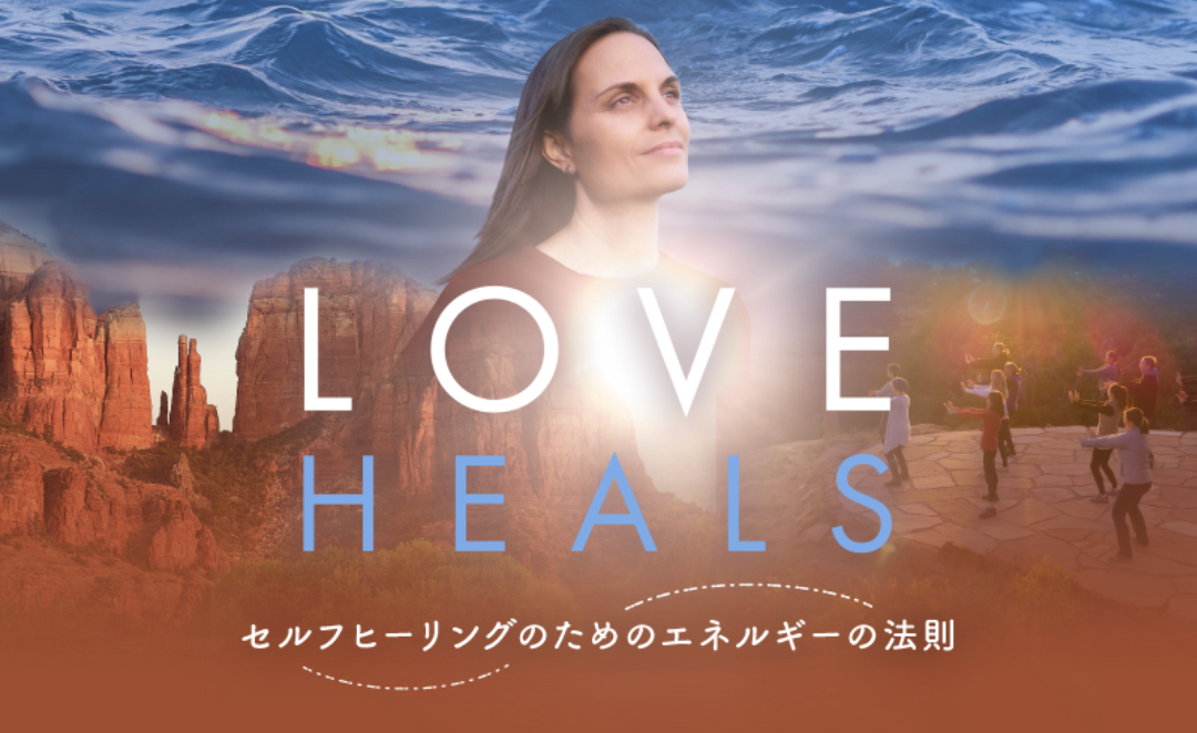 映画「LOVE HEALS」オンライン ワークショップのお知らせ