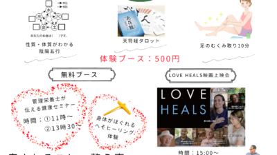 癒しマルシェIN石橋