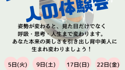 姿勢が気になる人のＷＳ