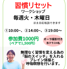 30代〜50代のための 「習慣リセットワークショップ」