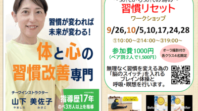 「習慣が変われば未来が変わる！」