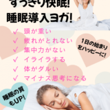睡眠導入♡癒しのリラックスヨガ