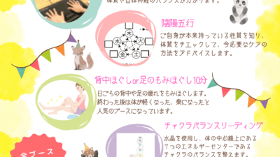 心と体が整う癒しフェスタ