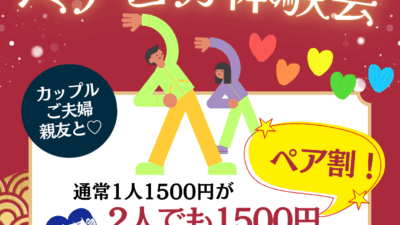 オーラ撮影でペア相性診断付き❤ペア体験会