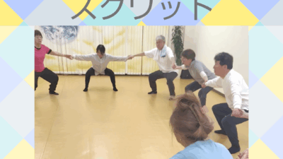 みんなで仲良しスクワット🥰