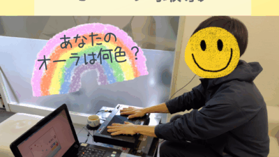 パーソナルセッションで『オーラ撮影』