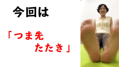 お休み前のおススメ体操！